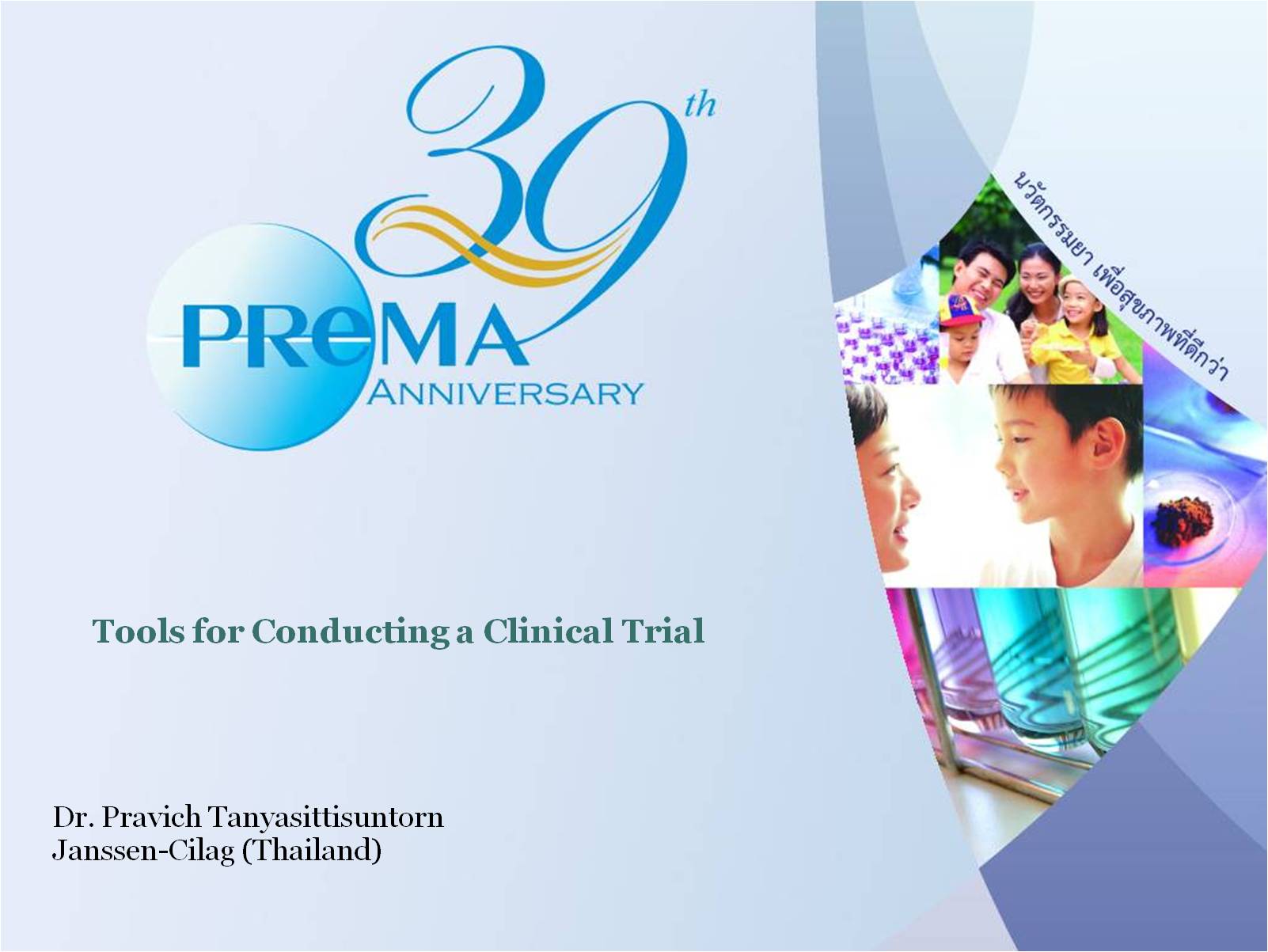 Tools for Conducting a Clinical Trial